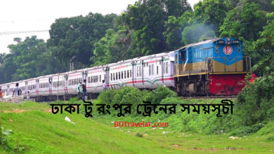 ঢাকা টু রংপুর ট্রেনের সময়সূচী